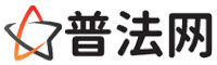 北京普法网-北京法律咨询,北京婚姻律师,北京离婚律师,北京房地产律师,北京刑事辩护律师,北京律师事务所排行榜